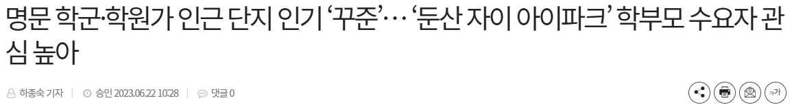 둔산 자이 아이파크 숭어리샘