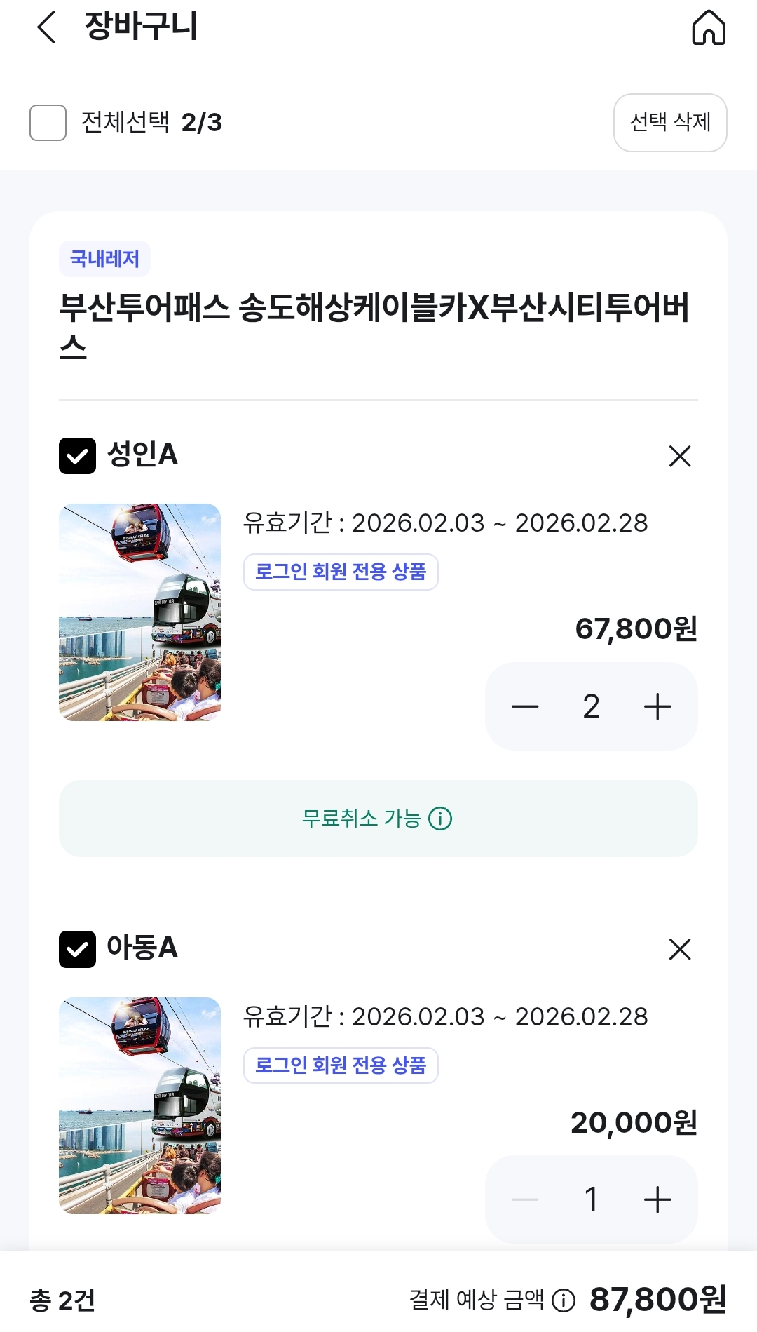 부산여행