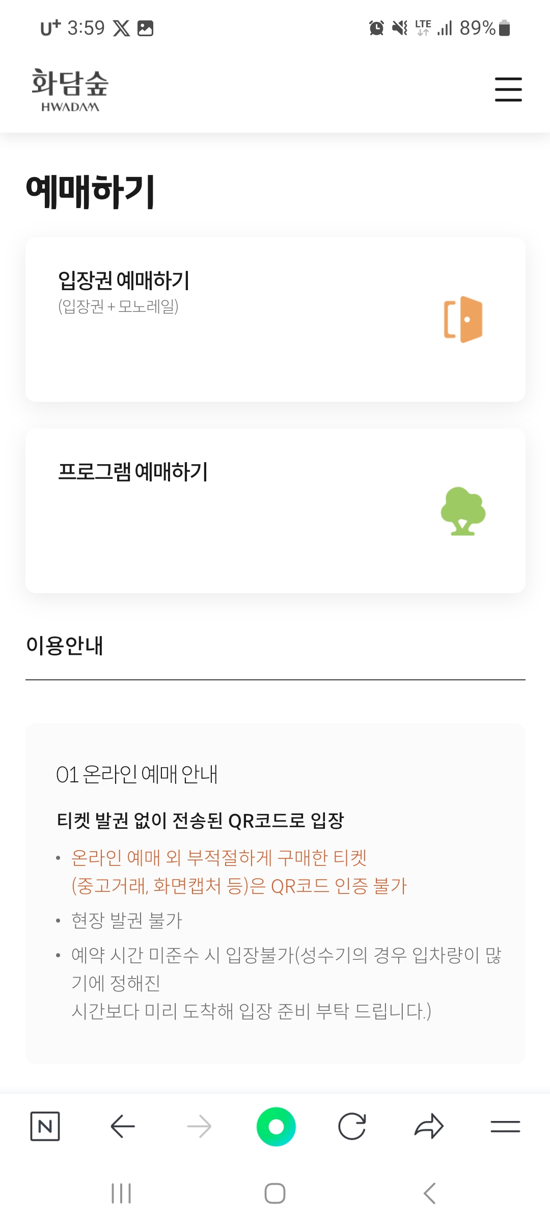 화담숲 예매