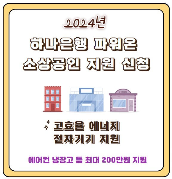 하나은행 소상공 지원