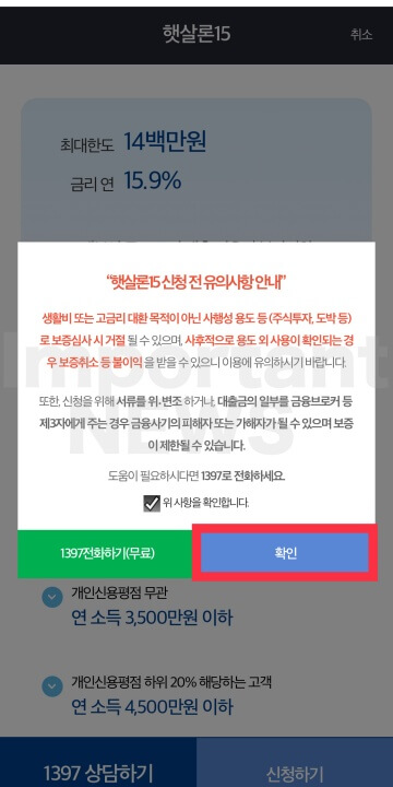 서민금융진흥원 햇살론15 어플 신청방법 설명 사진2