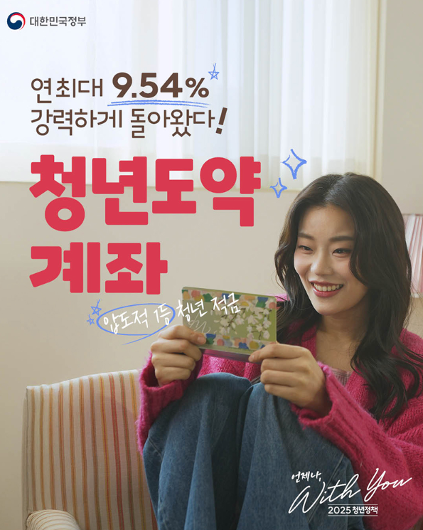 청년도약계좌 가입조건 신청기간 신청방법 금리혜택 일시납 총정리