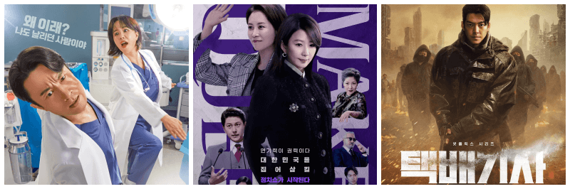 닥터 차정숙, 퀸메이커, 택배기사 포스터