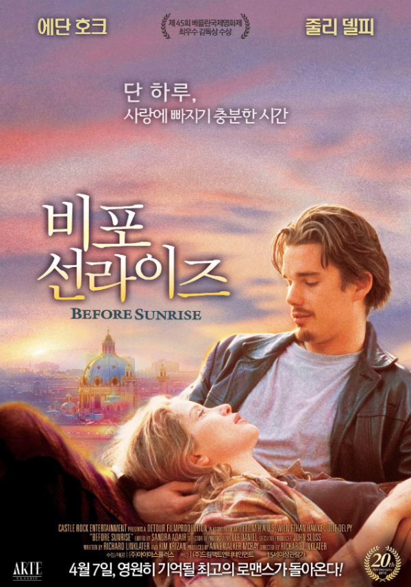 영화 비포 선라이즈(Before Sunrise) 포스터 - 에단 호크와 줄리 델피 주연, 단 하루 동안 펼쳐지는 낭만적인 유럽 여행과 대화 중심 로맨스