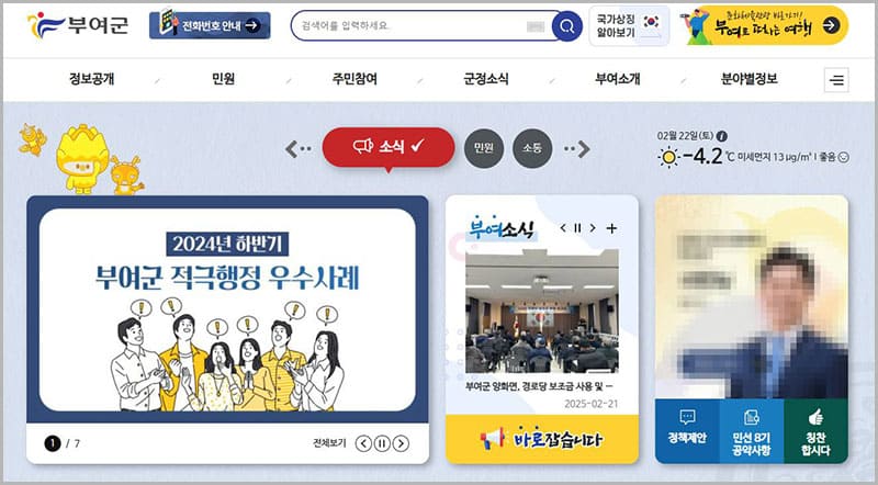 부여군청 홈페이지 바로가기
