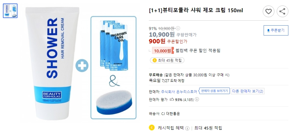 [1+1]뷰티포뮬라-샤워-제모-크림-150ml