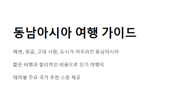 동남아 여행지 추천
