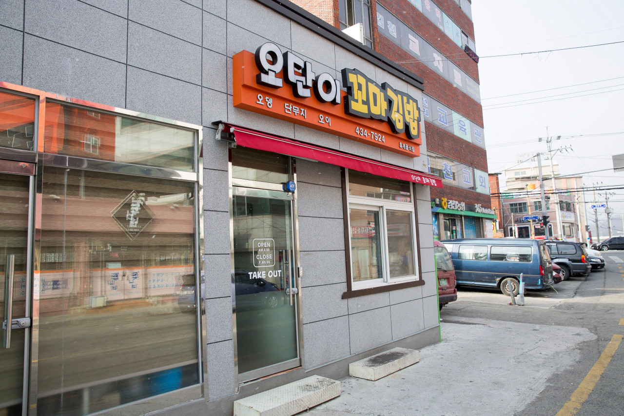 오단이꼬마김밥