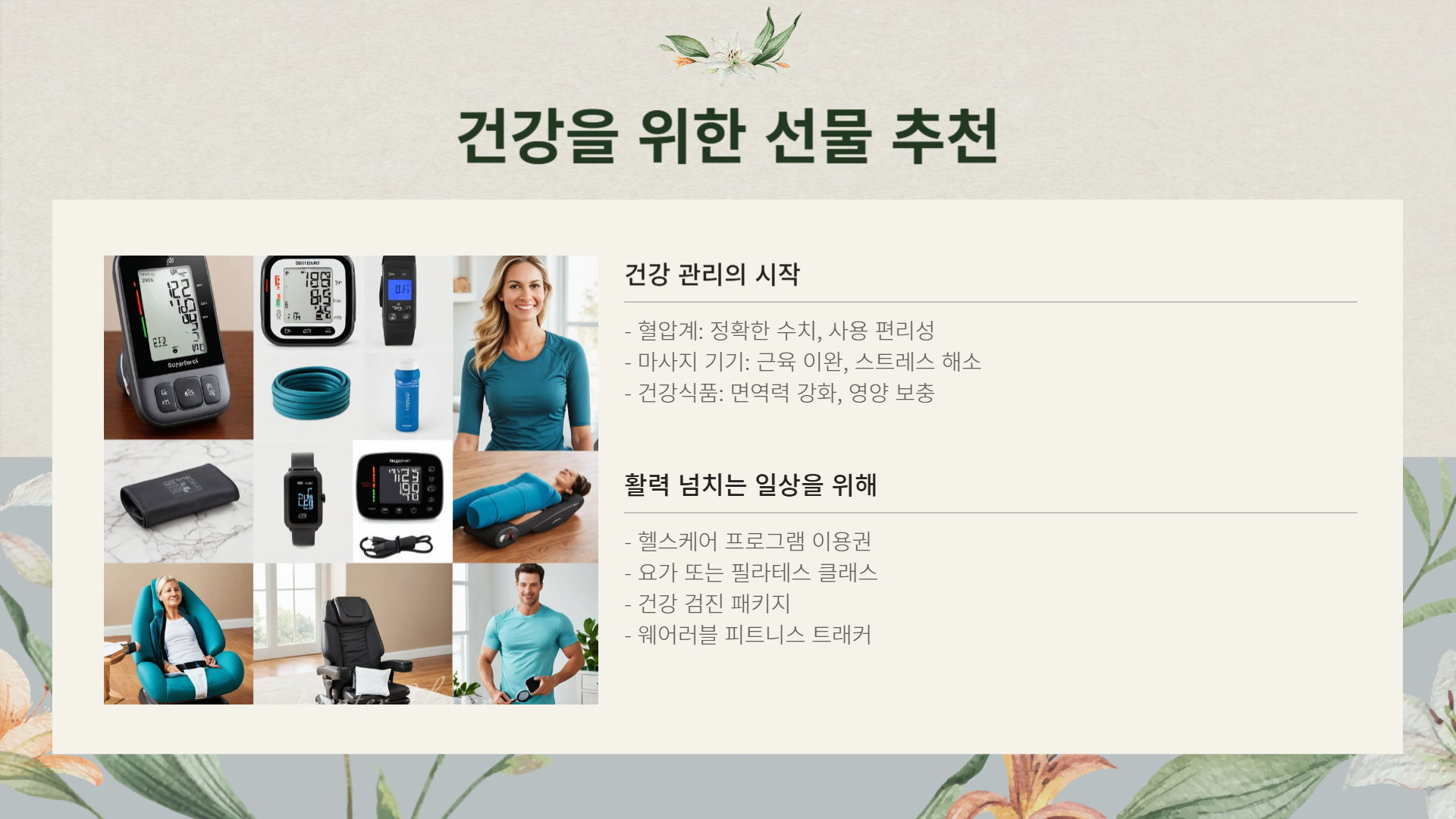 2025년 어버이날 꼭 사야 할 선물 리스트