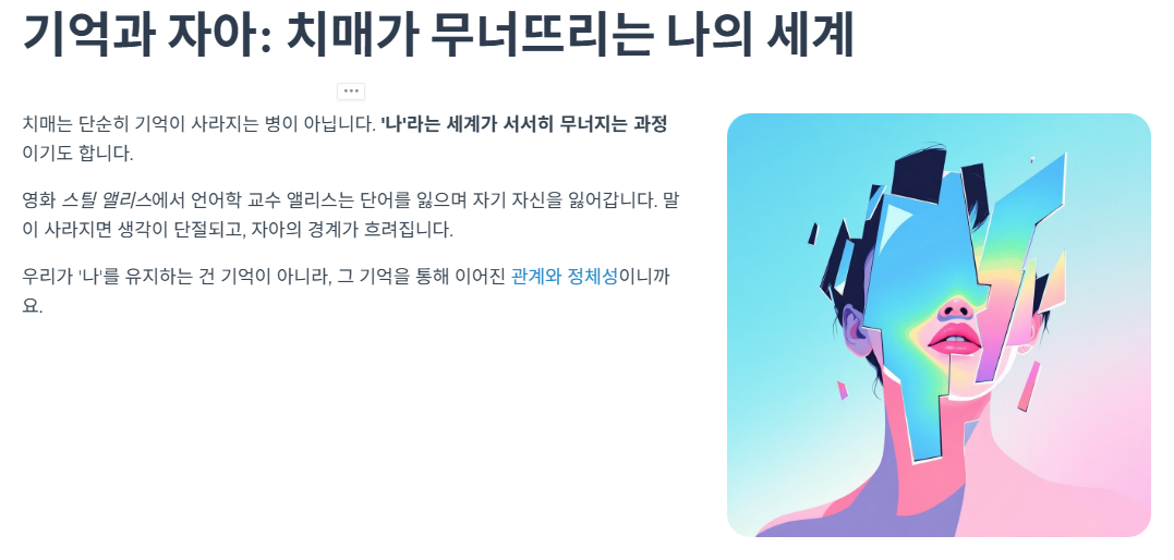 기억과 자아: 치매가 무너뜨리는 나의 세계