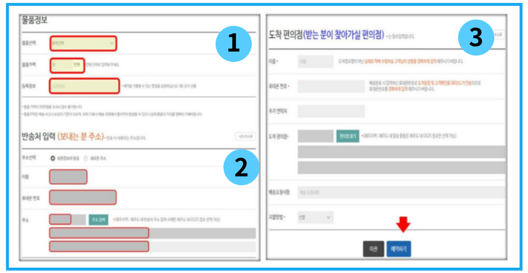 반값택배-조회및-예약방법