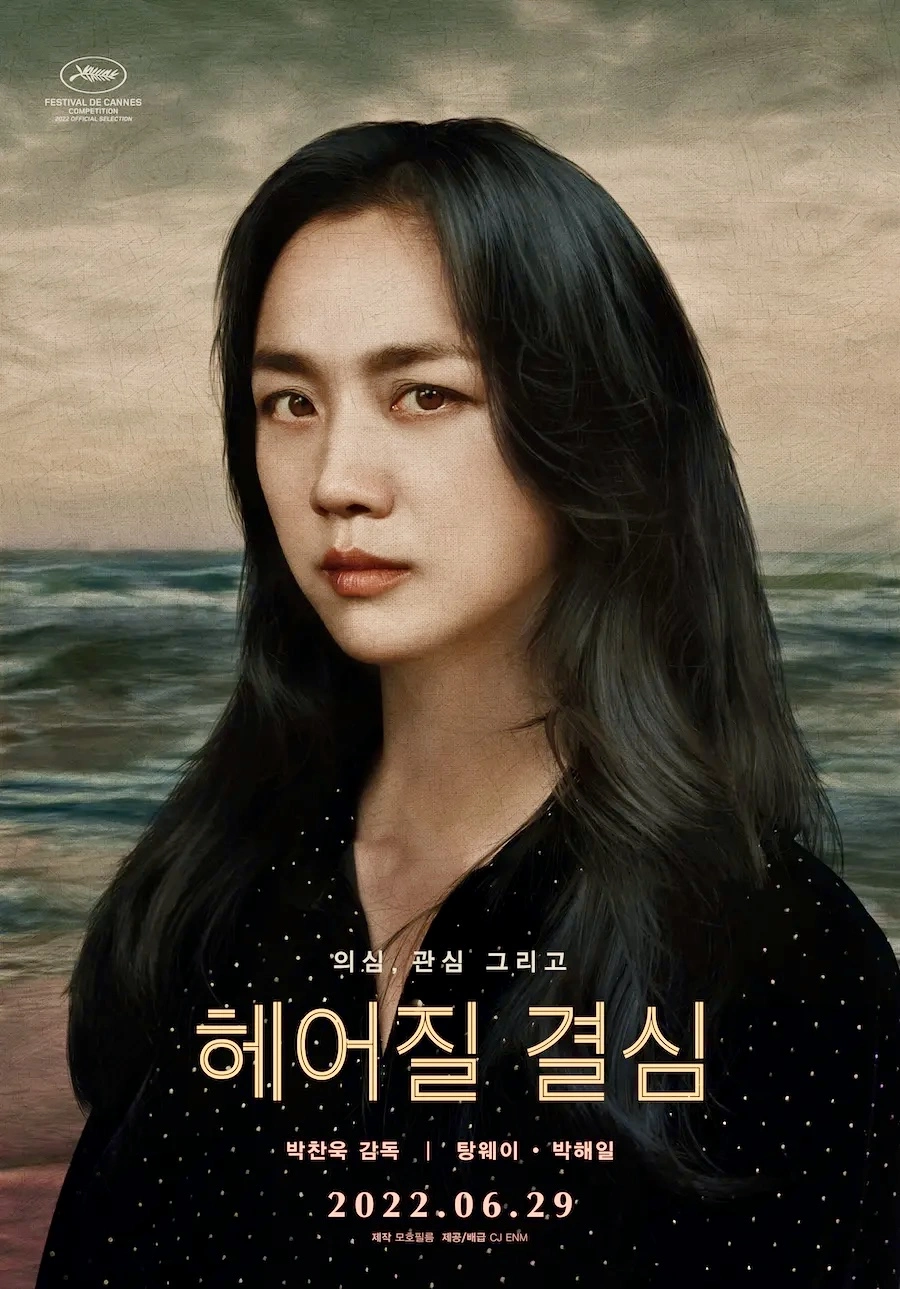 모나리자처럼 카메라를 쳐다보고 있는 여주인공, 탕웨이.