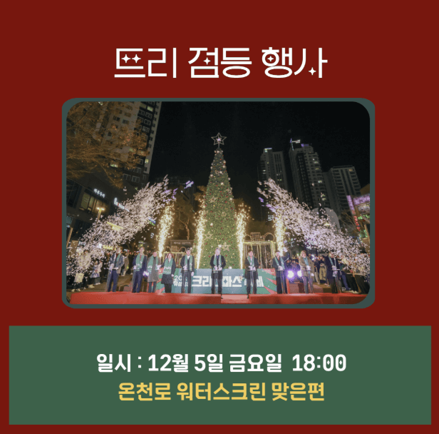 [대전&middot;세종 크리스마스 명소 BEST5] 현대프리미엄아울렛&middot;유성온천&middot;세종 빛트리페스티벌