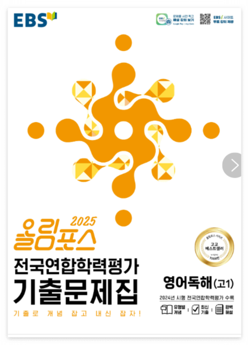 고1-영어독해-EBS-기출