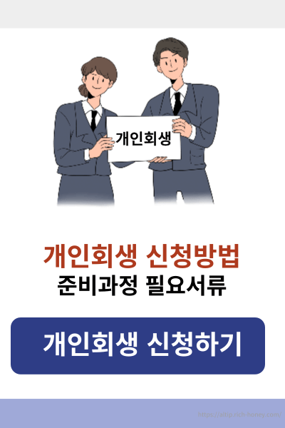 개인회생신청