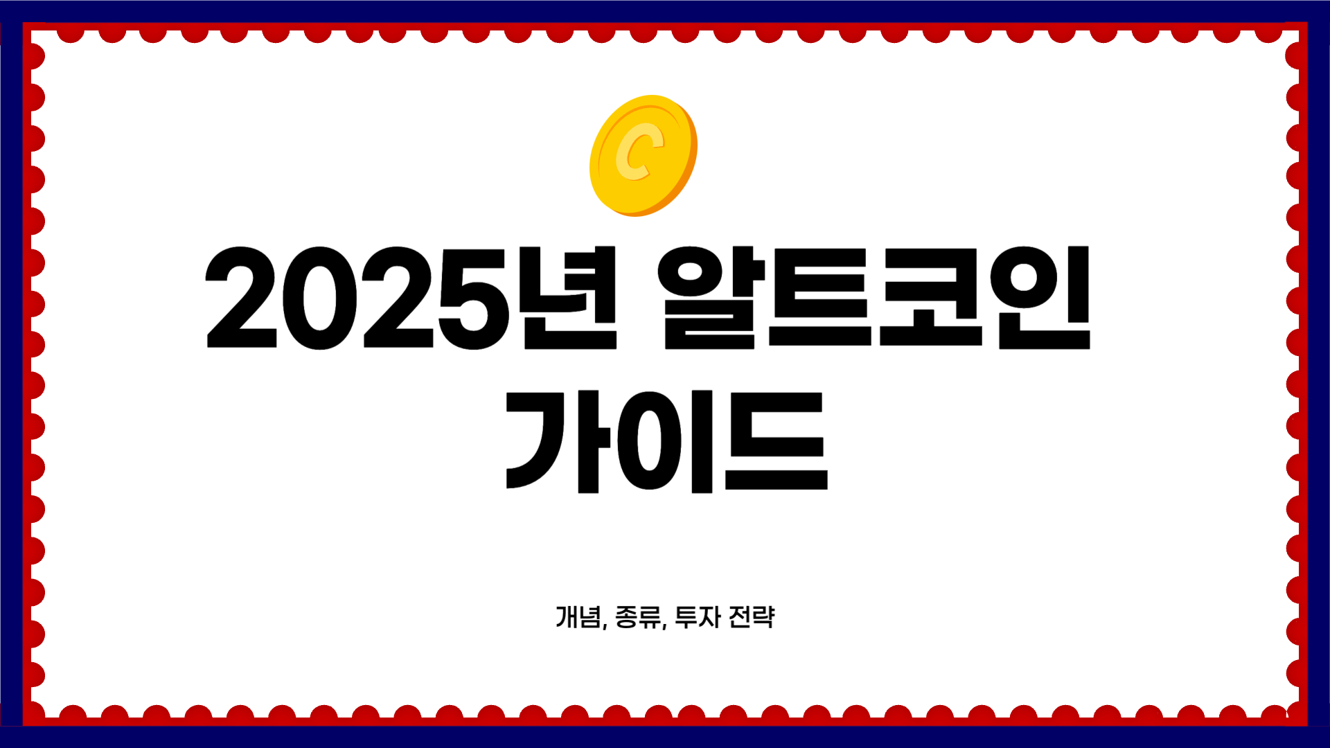 알트코인 이란