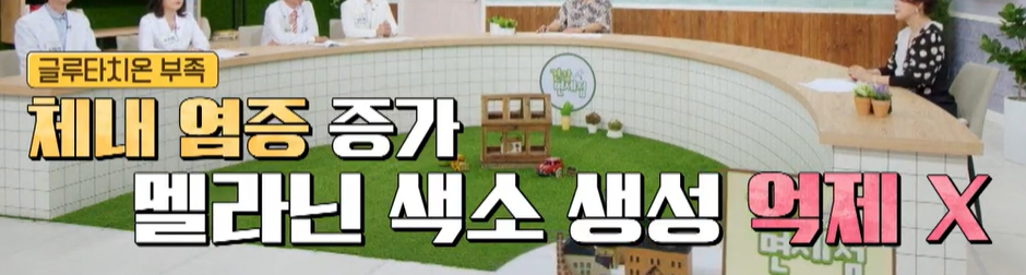 글루타치온 효능