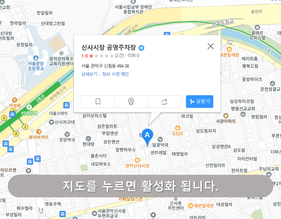 신대방역 주차장 - 신사시장 주차장