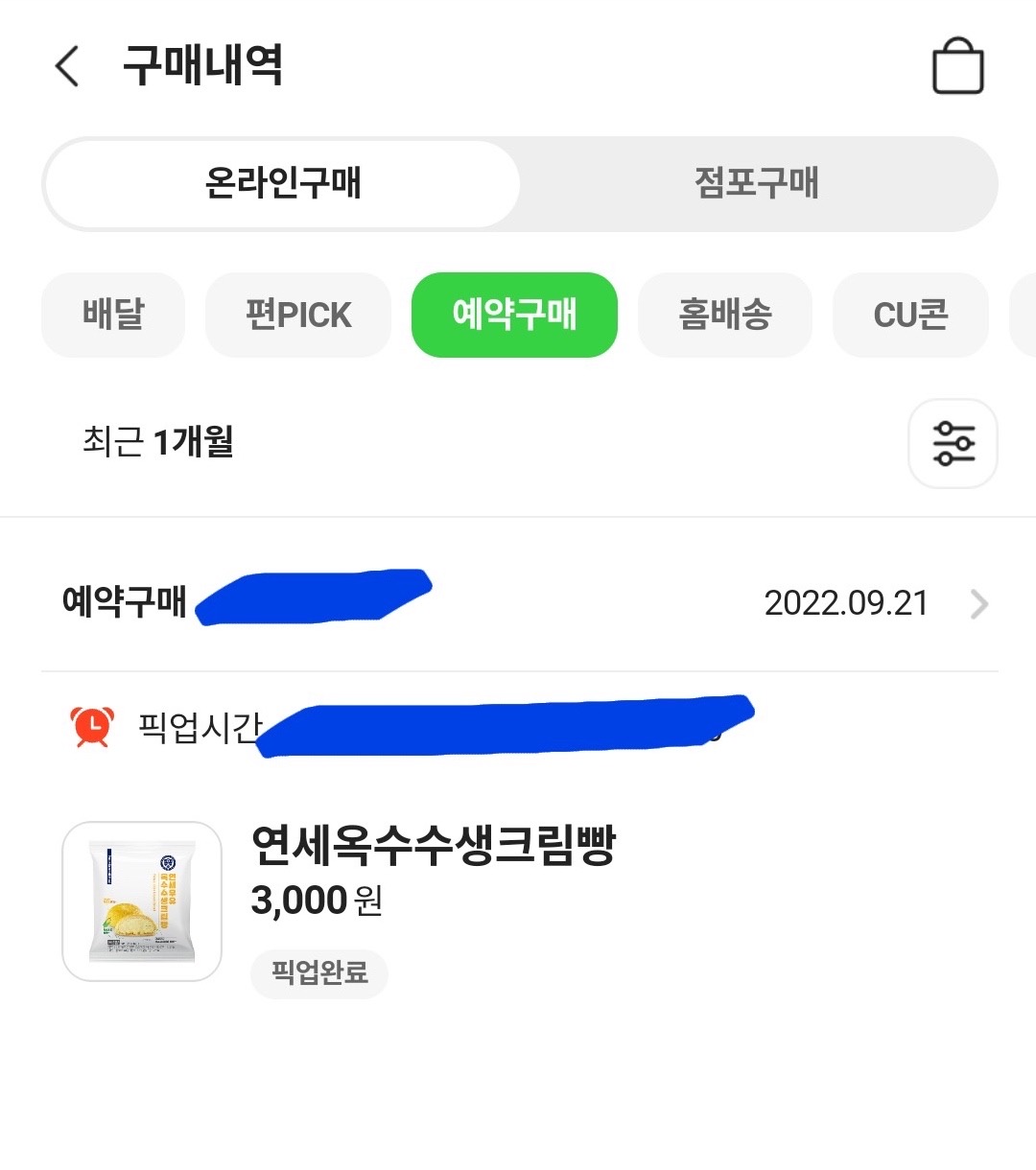 cu어플 예약구매1