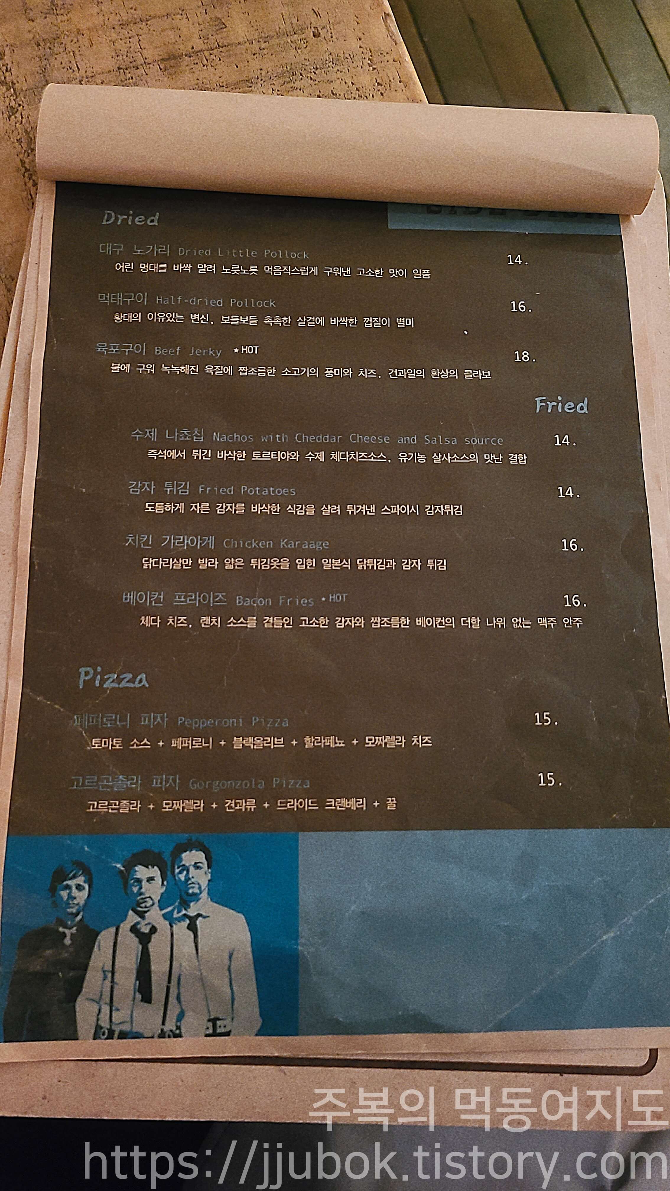 레드-제플린-안주-메뉴판