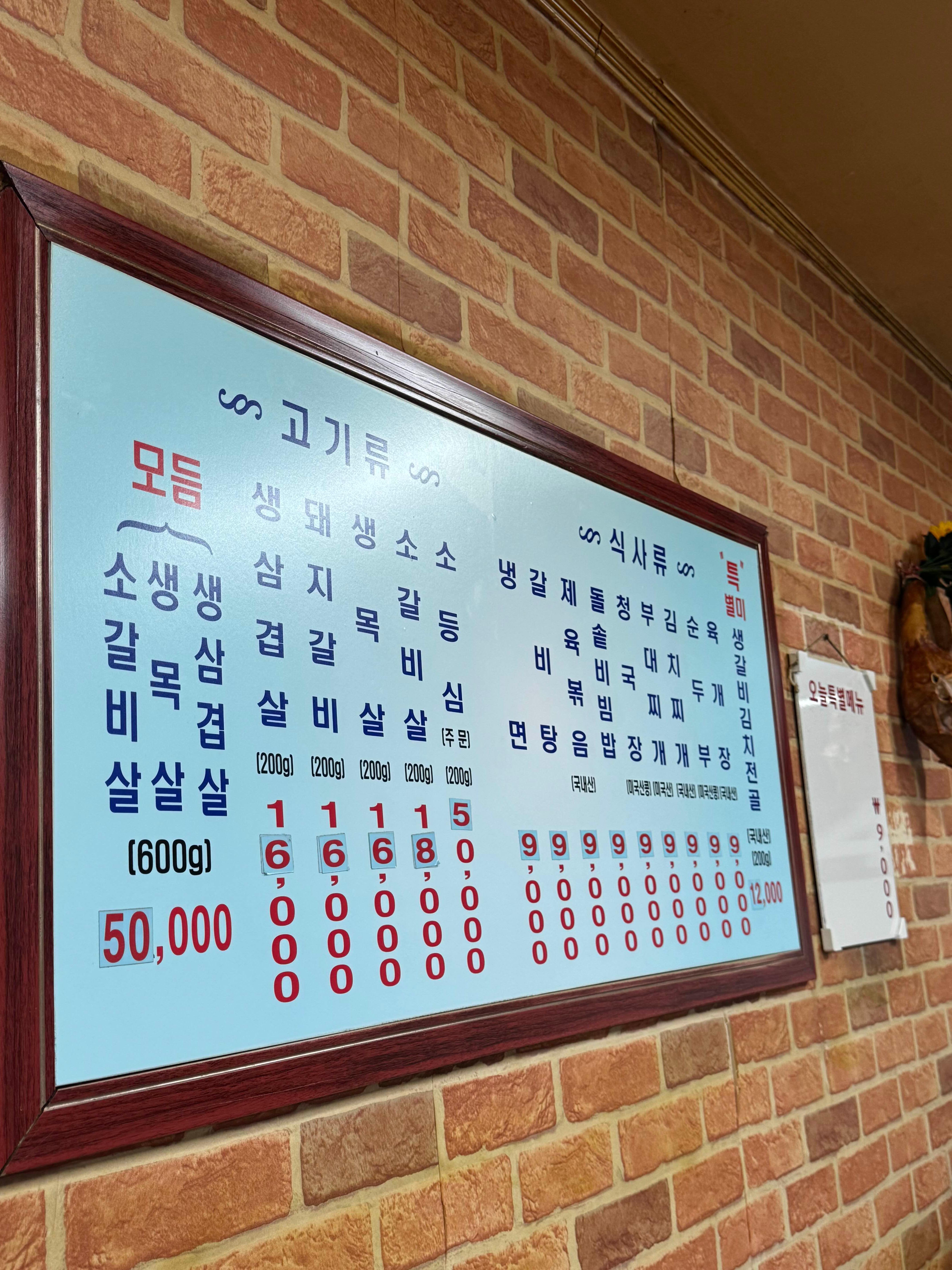 풍년갈비 메뉴판