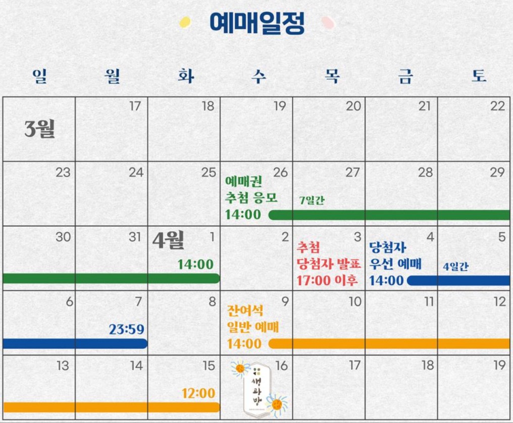 일반(잔여석) 예매