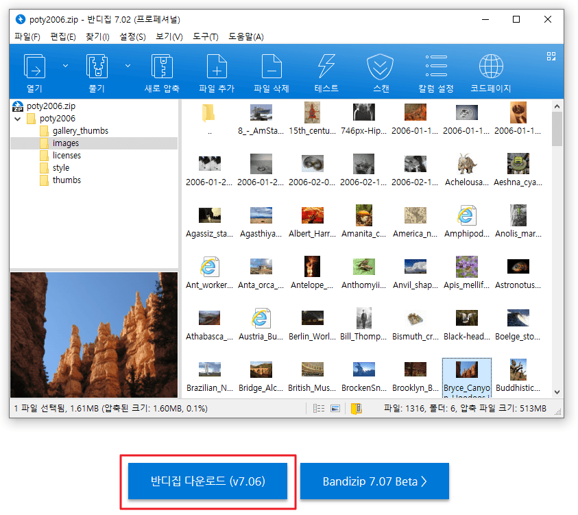 반디집 다운로드1