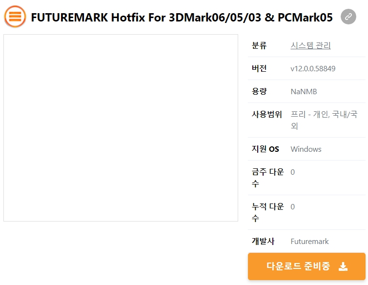 FUTUREMARK-Hotfix-For-3DMark06-05-03-&-PCMark05