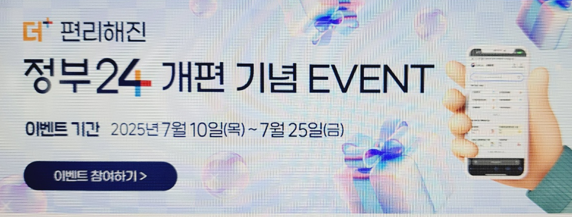 정부24플러스