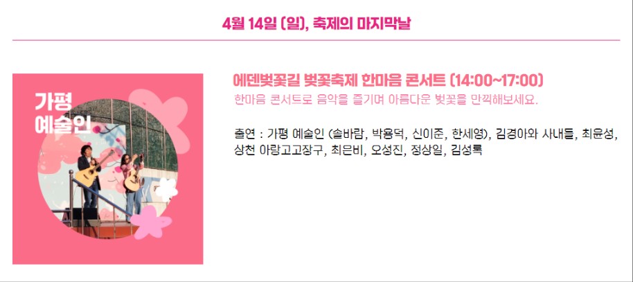 에덴벚꽃길 벚꽃축제 행사소개, 축제안내, 관련영상