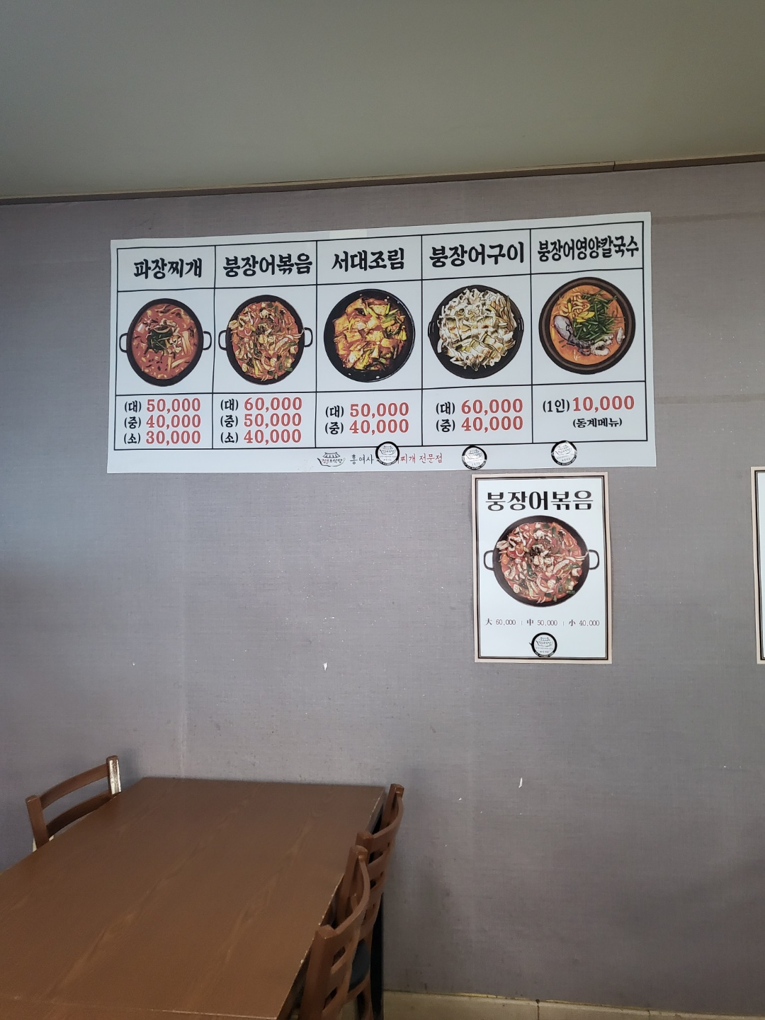 서산 삼길포항 맛집 , 파장찌개 맛집 (집으로식당)