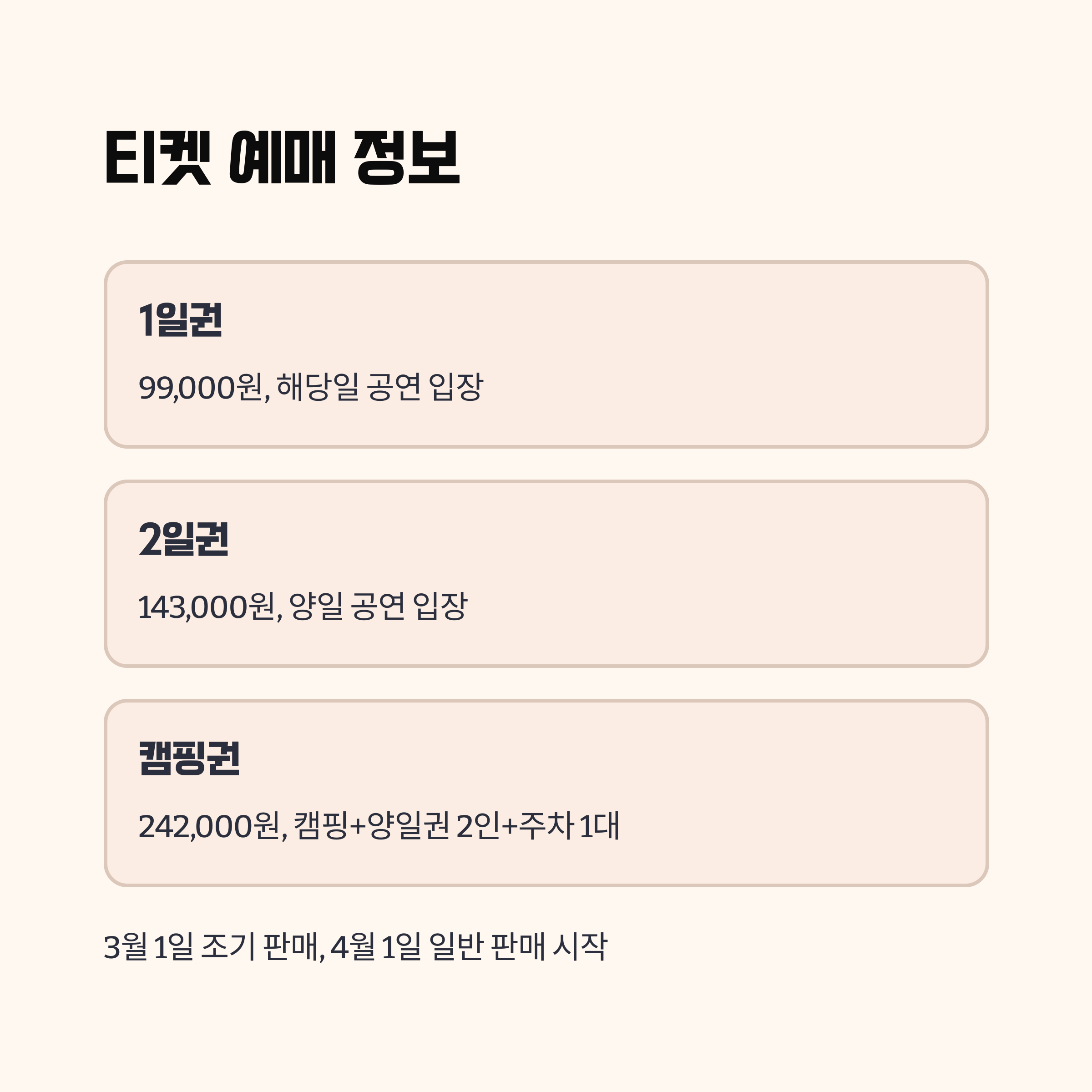 그린캠프페스티벌 티켓 예매 팁