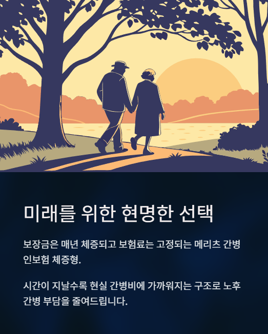 미래를 위한 현명한 선택