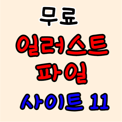 일러스트 무료 사이트