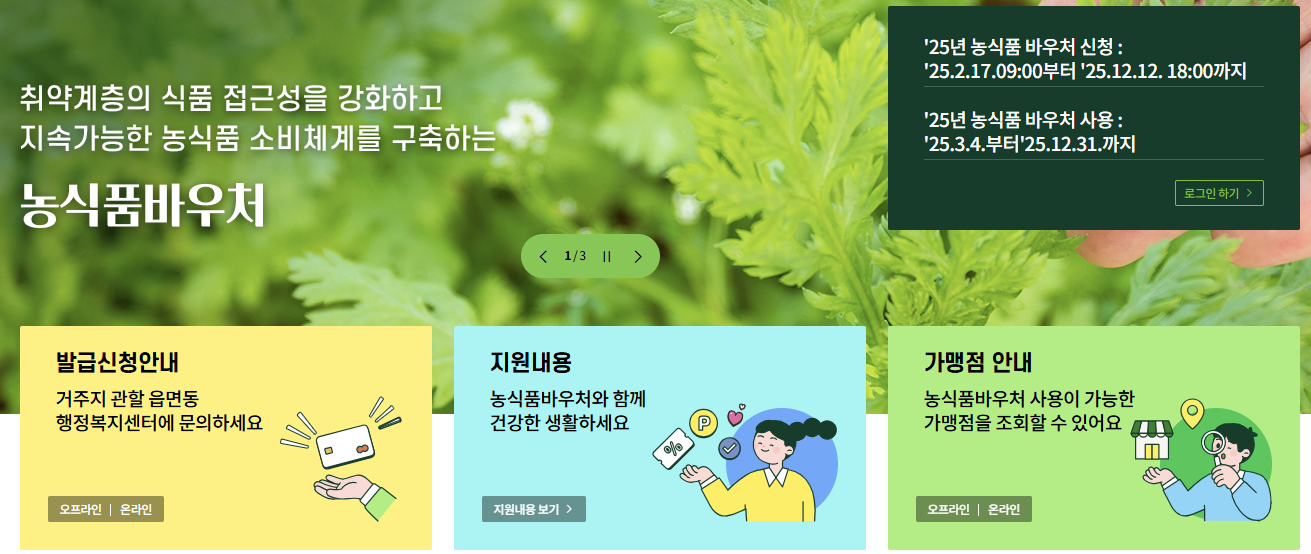 농식품 바우처 홈페이지