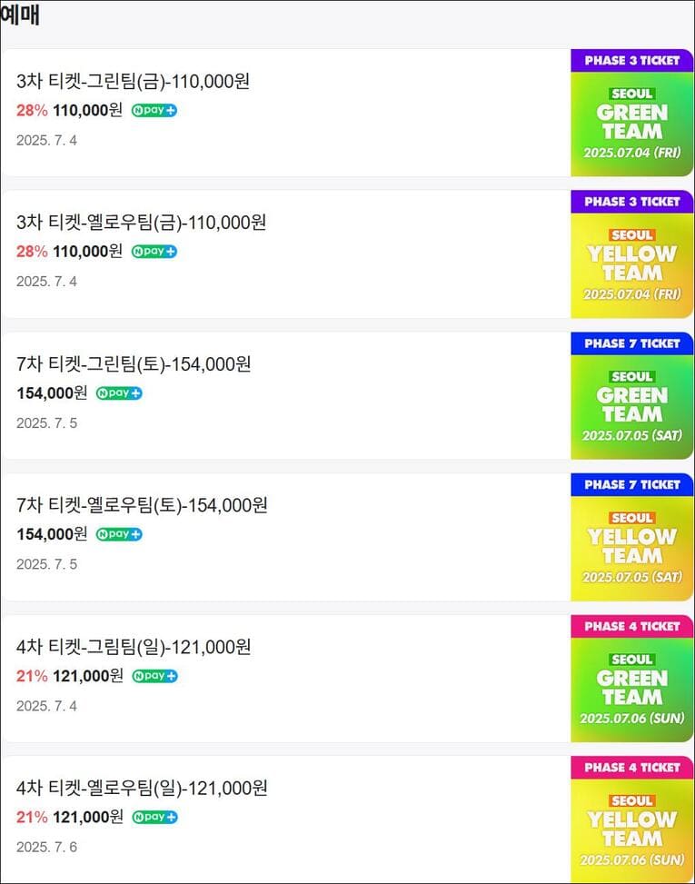 2025 서울 워터밤 티켓가격