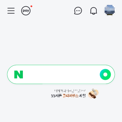 네이버페이-제휴-포인트-전환-방법