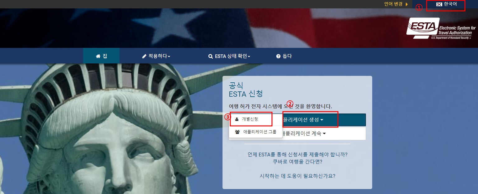 ESTA신청