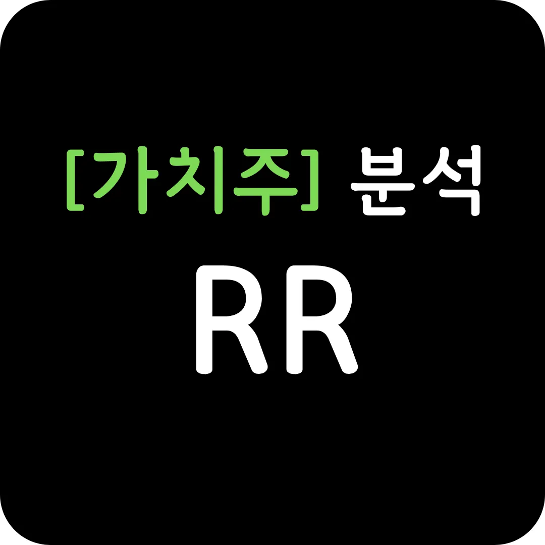 [가치주] RR 분석 및 전망-CES 2025 참가와 신제품 발표