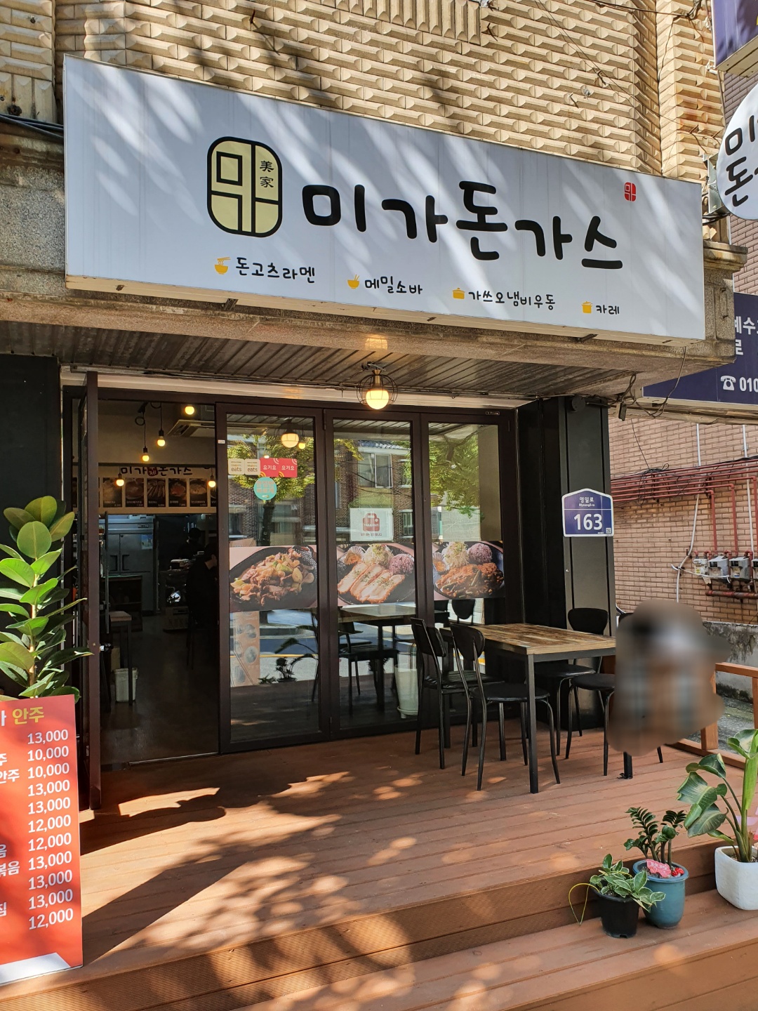 둔촌동_미가돈가스_돈까스맛집_외부