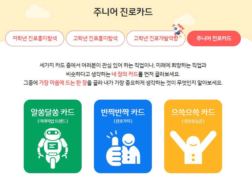 진로활동