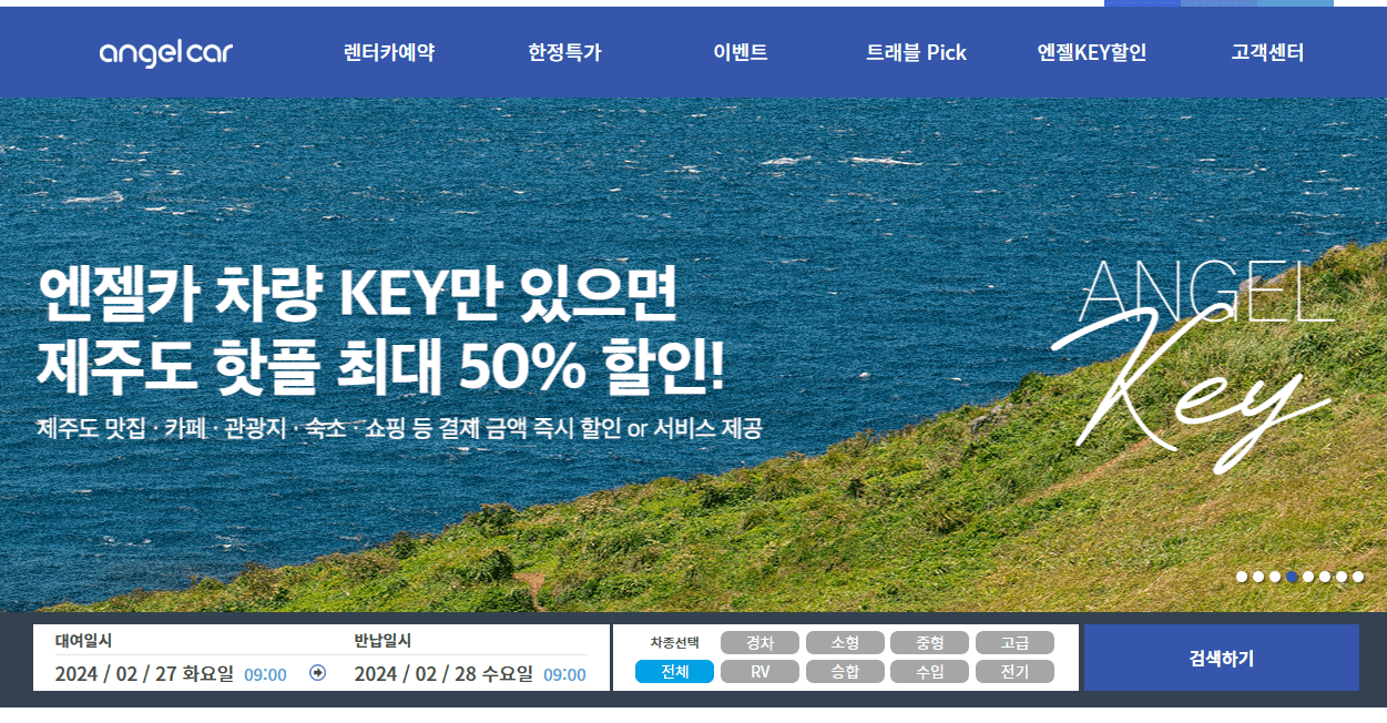 제주엔젤-렌트카