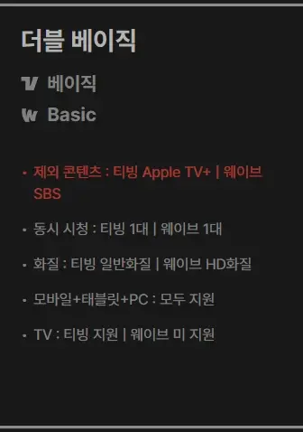 티빙-웨이브-합병-요금제-가격