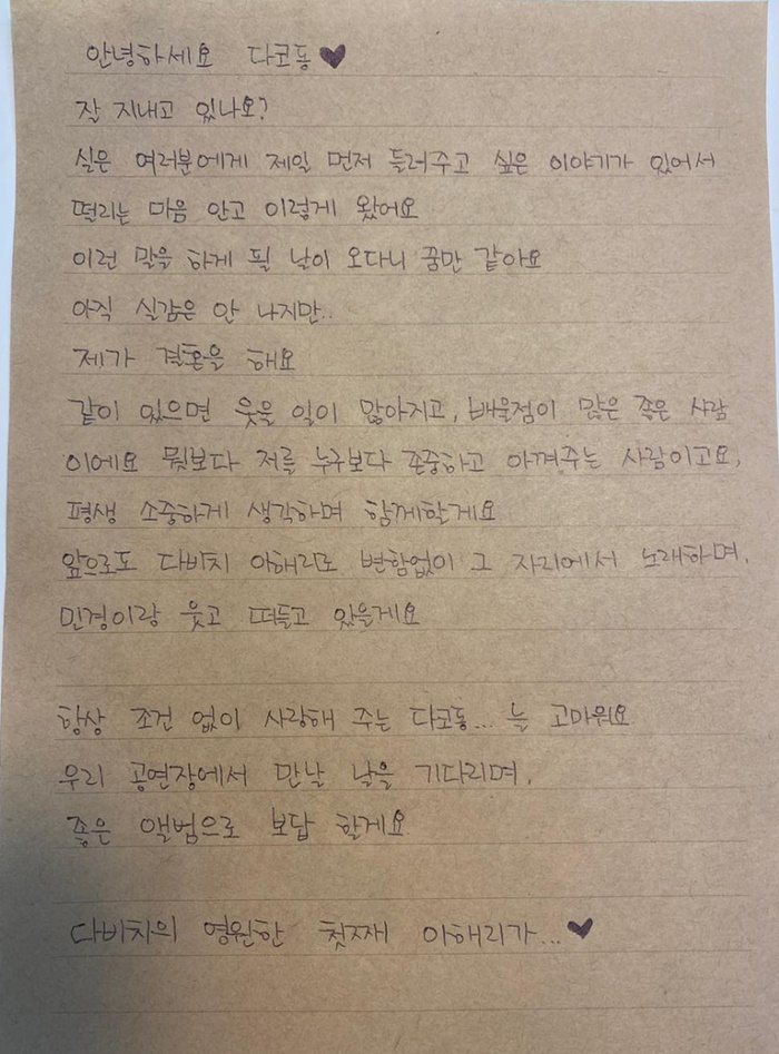 이해리 자필편지