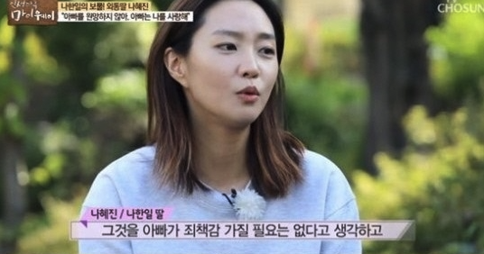 나한일 딸 나혜진