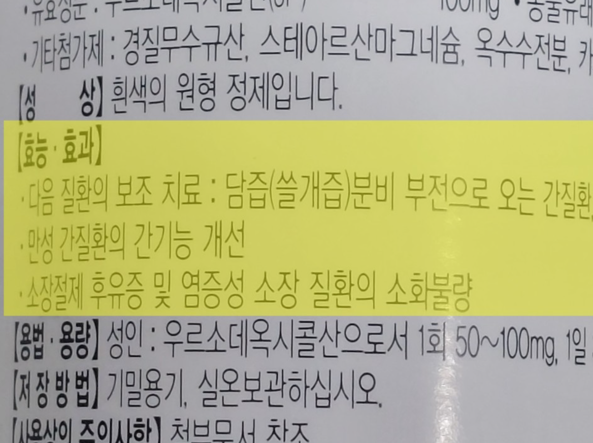 우루사 효능