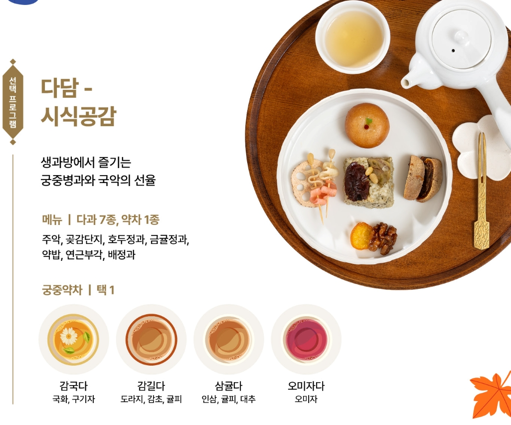 2025 경복궁 수라간 시식공감 관련 이미지4