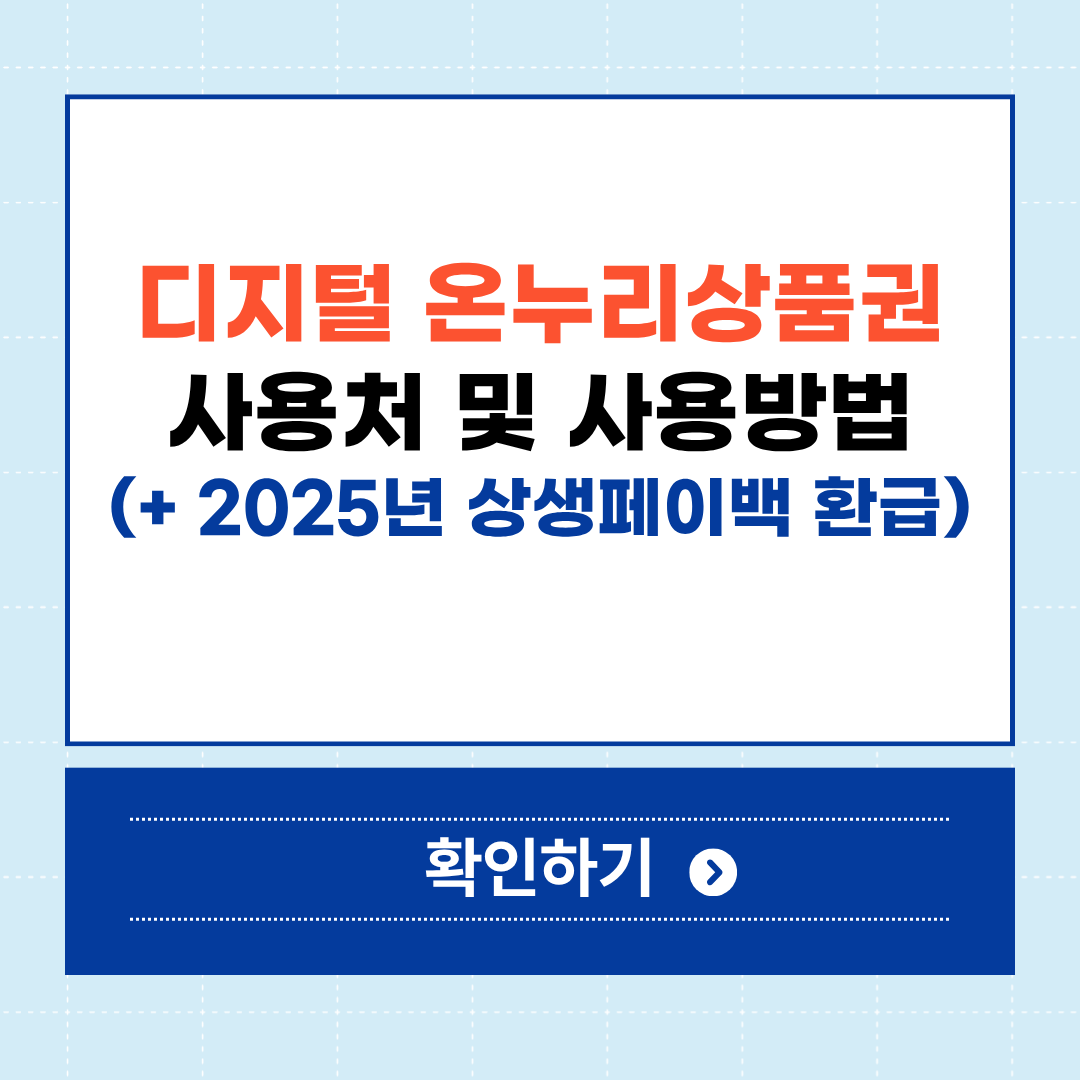 디지털 온누리상품권