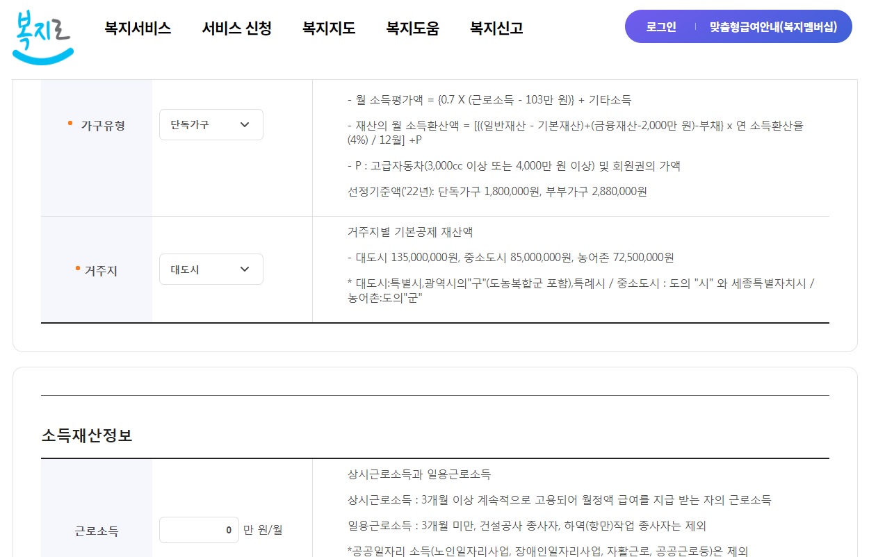 복지로 기초연금 소득인정액 모의계산 홈페이지 화면 캡쳐사진