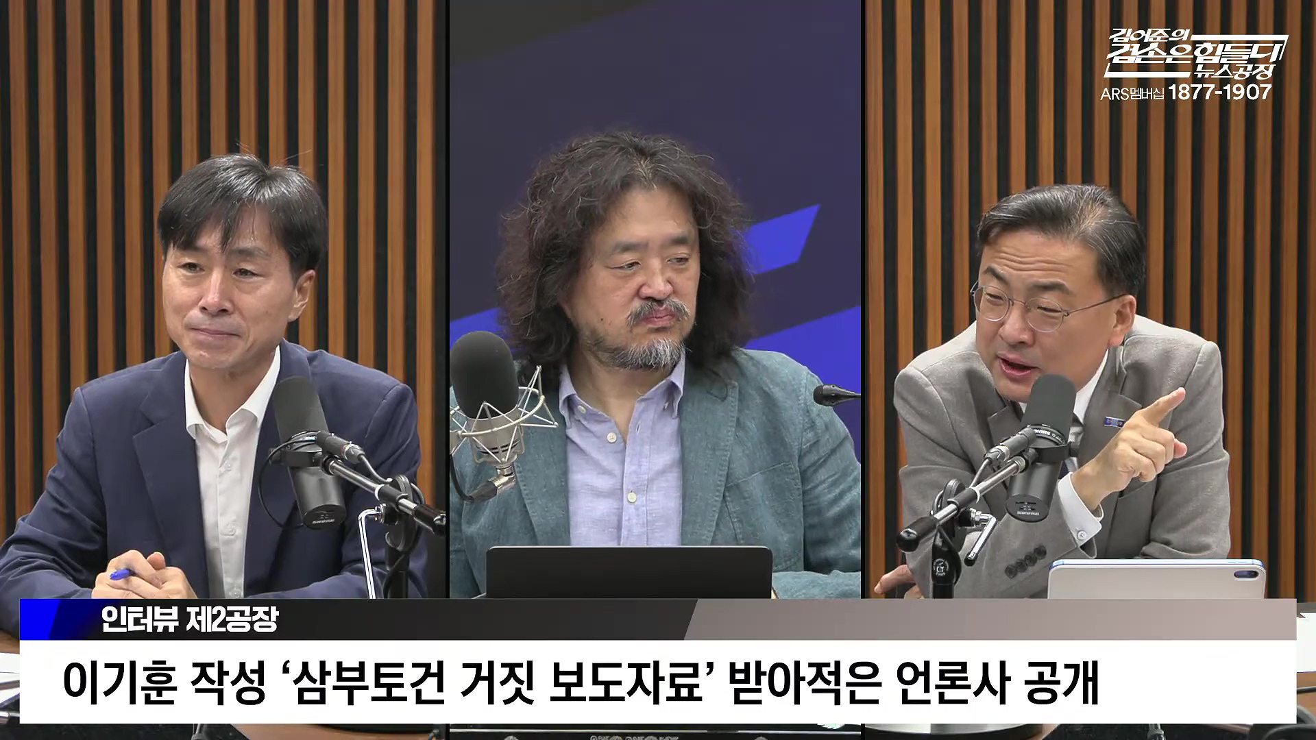 김어준의 겸손은힘들다 뉴스공장 2025년 10월 22일 수요일 [정일영, 조계원, 박홍배, 홍사훈, 노영희, 주진우, 봉지욱, 신장식, 한창민, 노은주, 임형남, 영화공장].mp4_20251022_203618.337.jpg